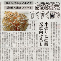 高機能野菜すくすく育つ